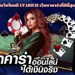 สมัครบาคาร่าเว็บไหนดี